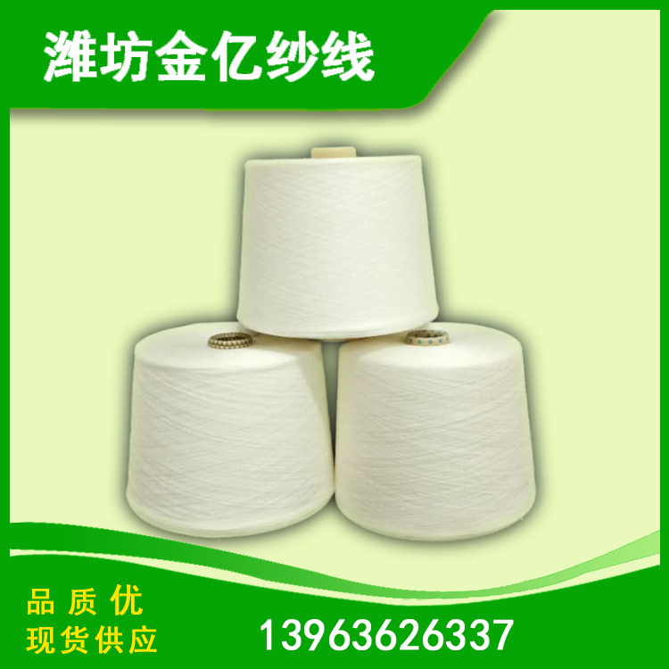 金亿纱线新疆棉纱32支匹马棉纱40支埃及长绒棉纱50支纱线厂家现货